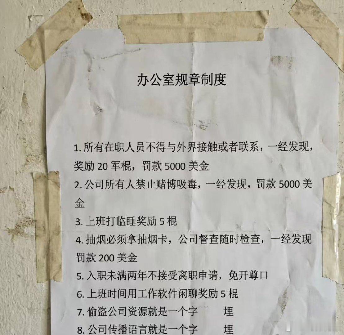缅甸妙瓦底甘基路1号BGF门岗院内的中文规矩太吓人了，动不动就是活埋#电诈团伙称妙瓦底最缺的是人不是