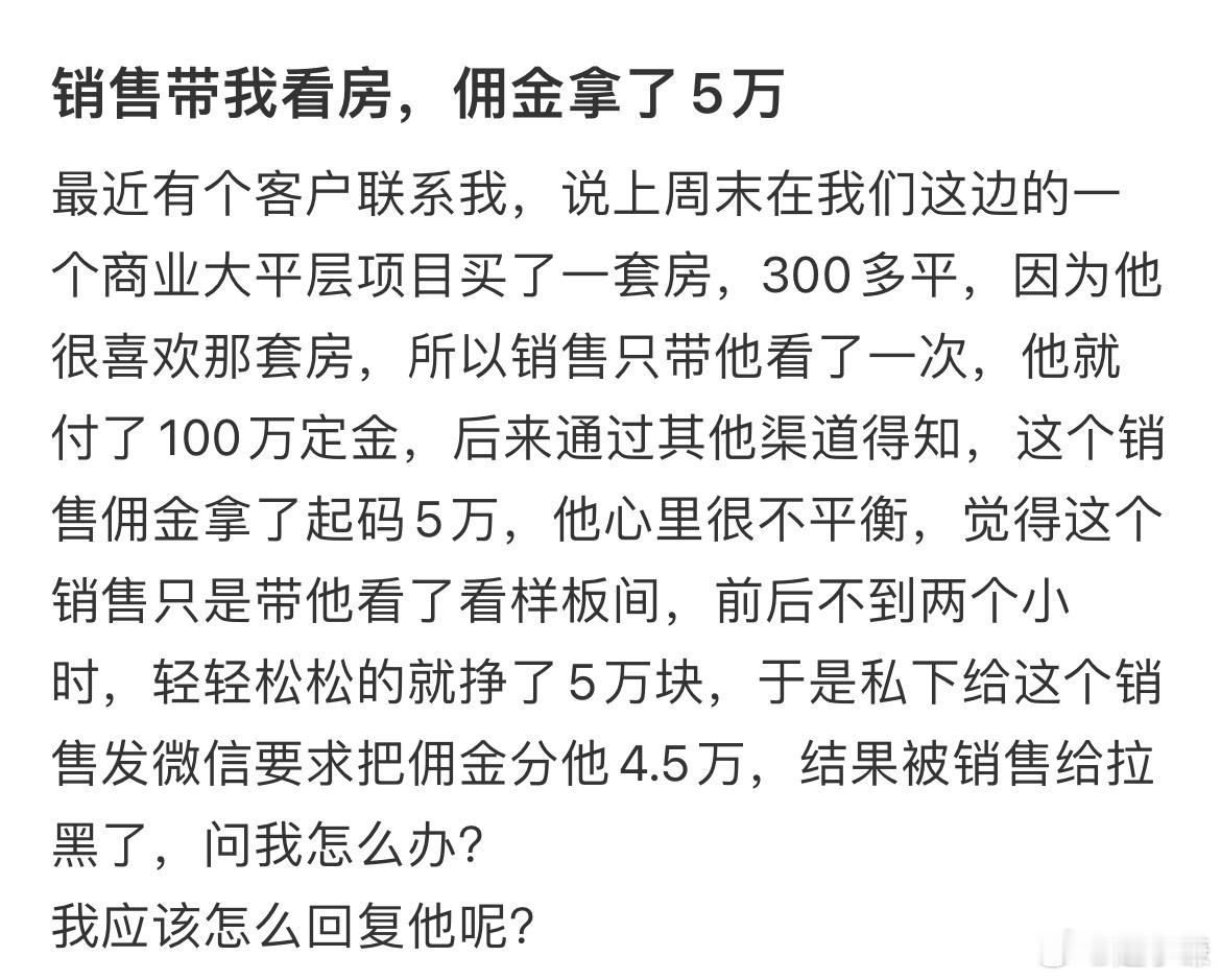 销售带我看房佣金拿了5万​​​