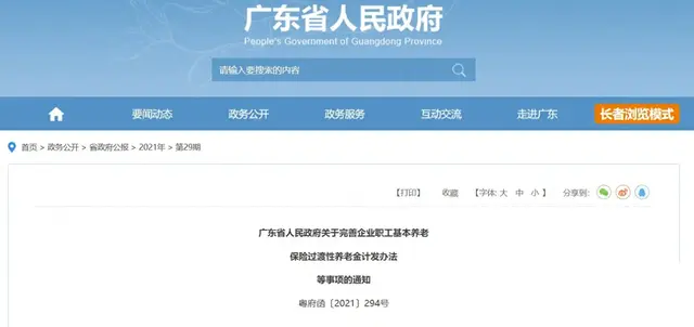 2025年广东增发10%的过渡性养老金差额,2026年前退休都可能获益