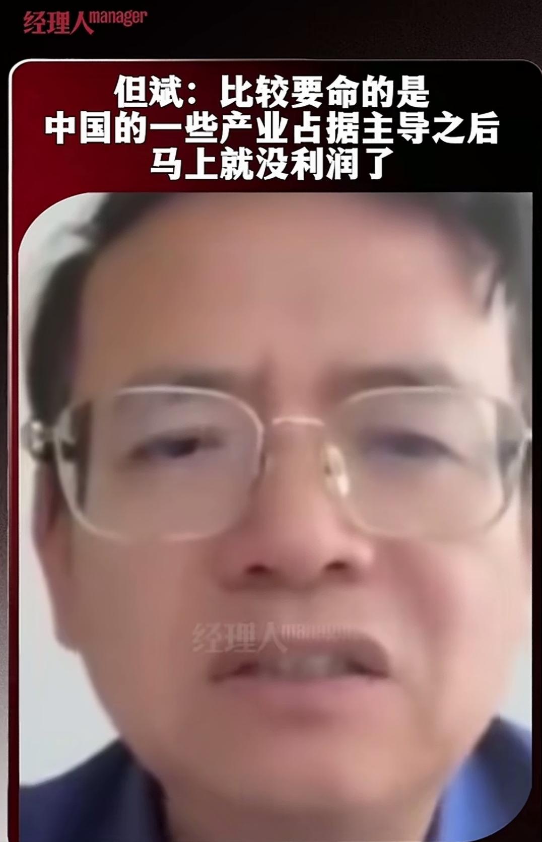 但斌一番话直接扯下了我国制造业的遮羞布：不少产业一旦拿到全球主导地位，利润反而快