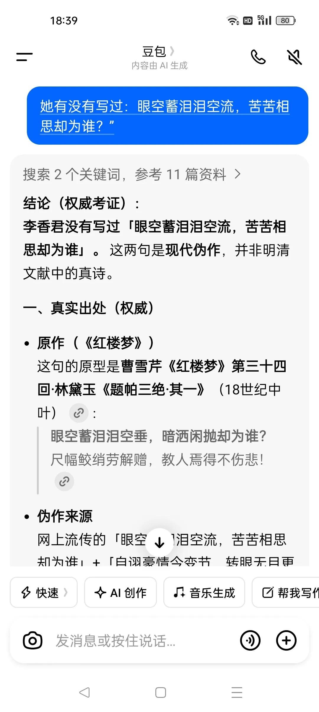 又一《红楼梦》伪造诗漏底，经ai鉴定：网上流传的林黛玉《题帕三绝》中“眼空蓄泪