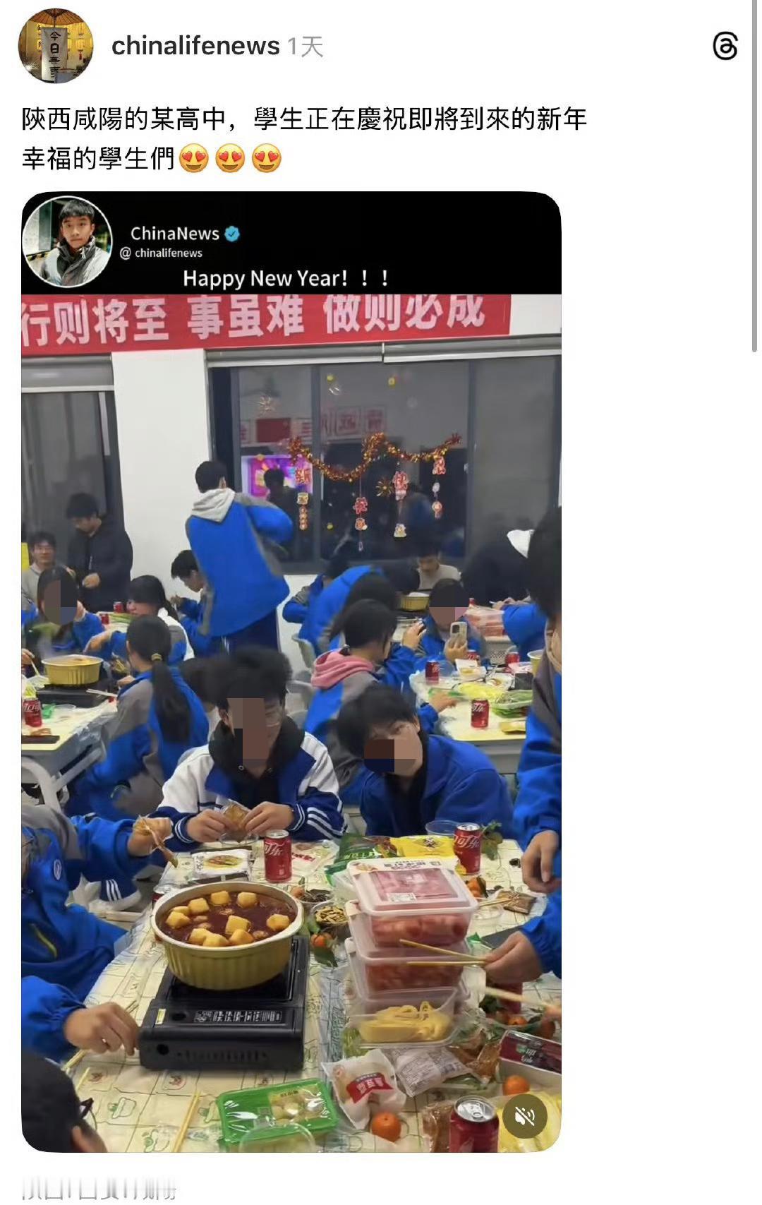 太“酸”啦！近日，一网友分享陕西咸阳某高中的学生，他们为了庆祝新年集体吃火锅！