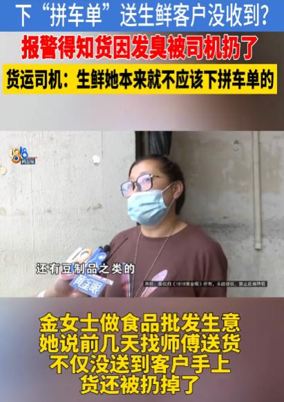 7月25日1818黄金眼报道，浙江杭州，女子花95元下拼车单，托运价值3154元