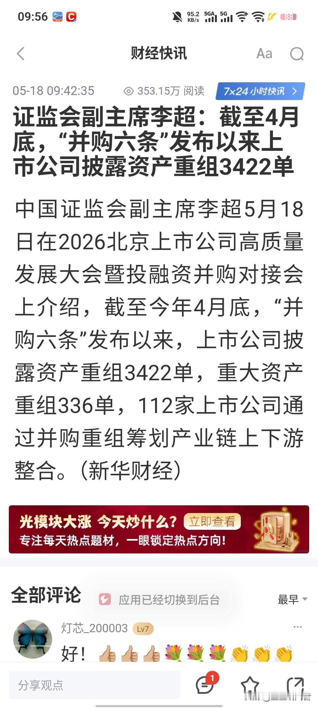 重磅官方定调！市场迎来积极向好信号，三大发展方向明确5月18日，上市公司高