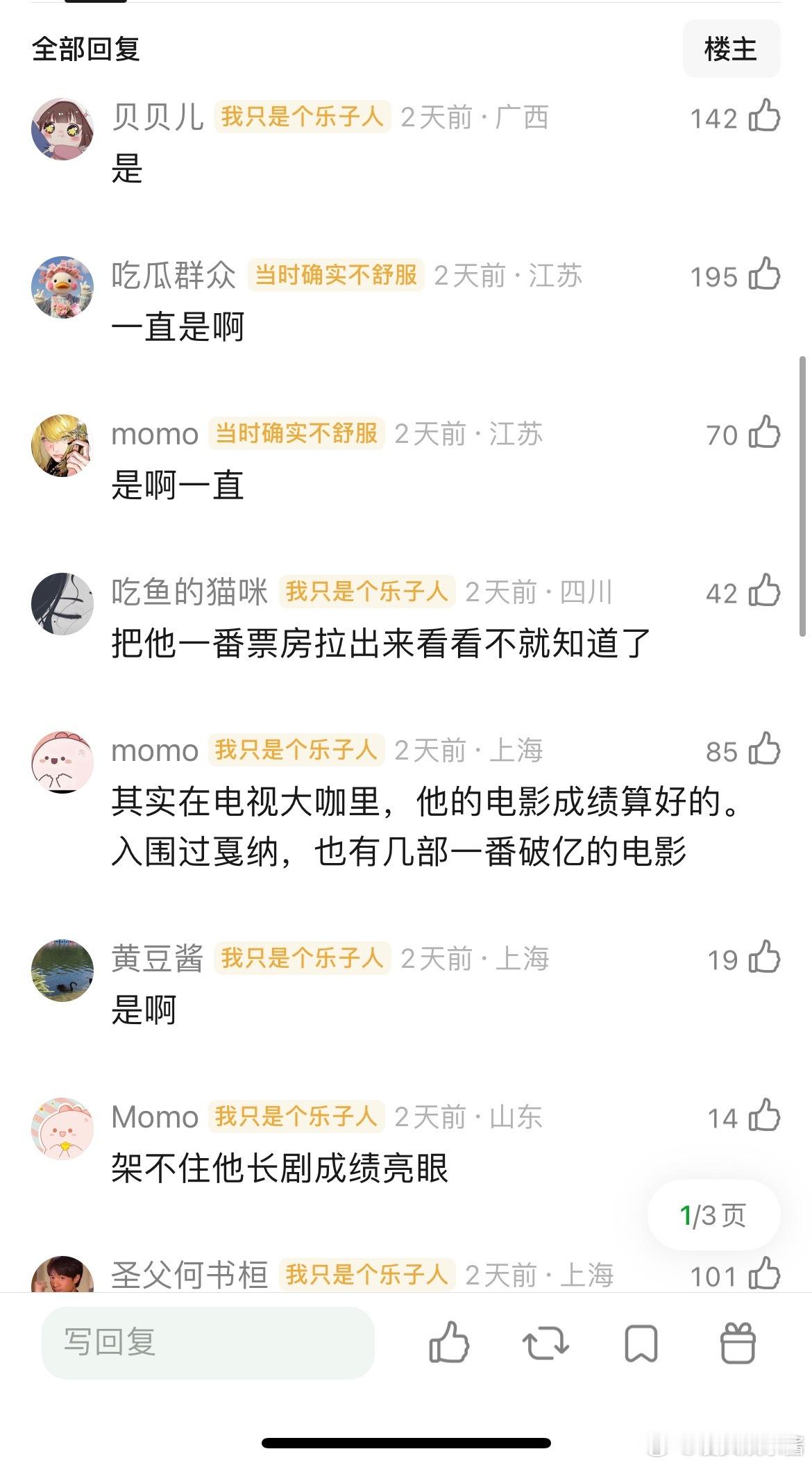 网友热议胡歌是不是票房毒药