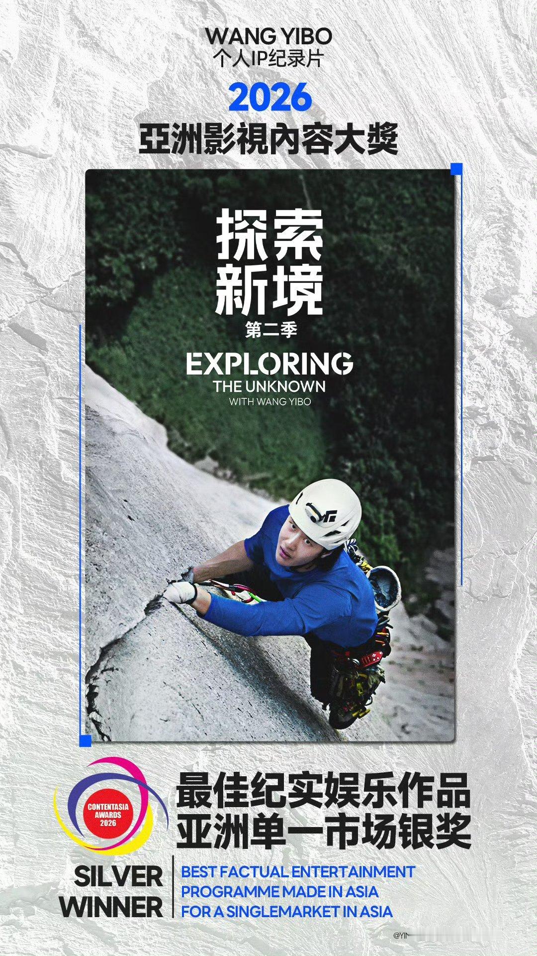 王一博王一博wyb王一博探索新境2获银奖“我去做我自己喜欢的事，再加