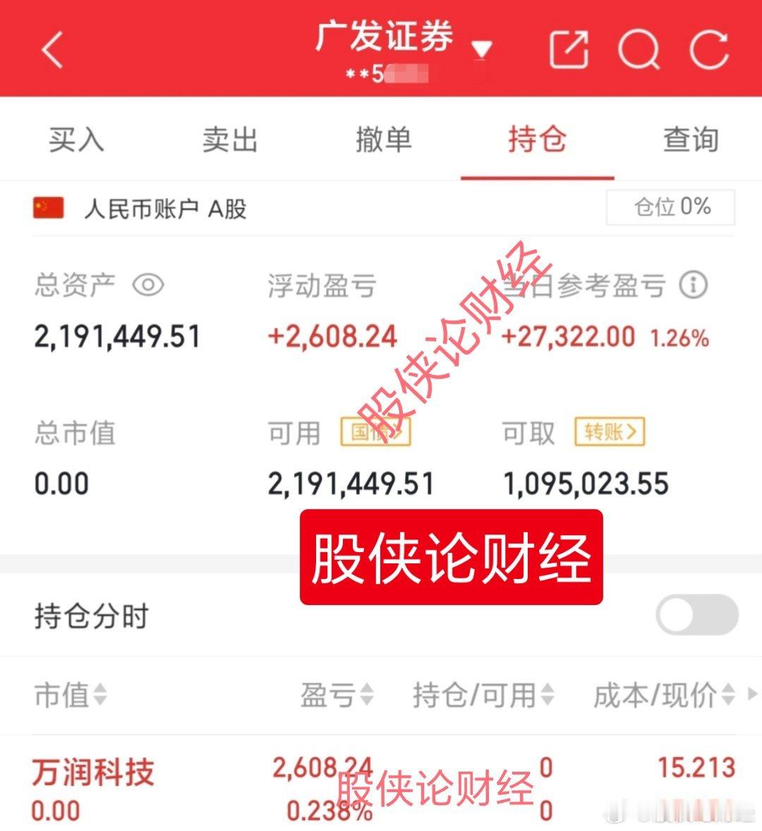 板块概念这么强主力就知道跑不和你们玩了，一会在开仓买别的30万本金实盘记录（第8