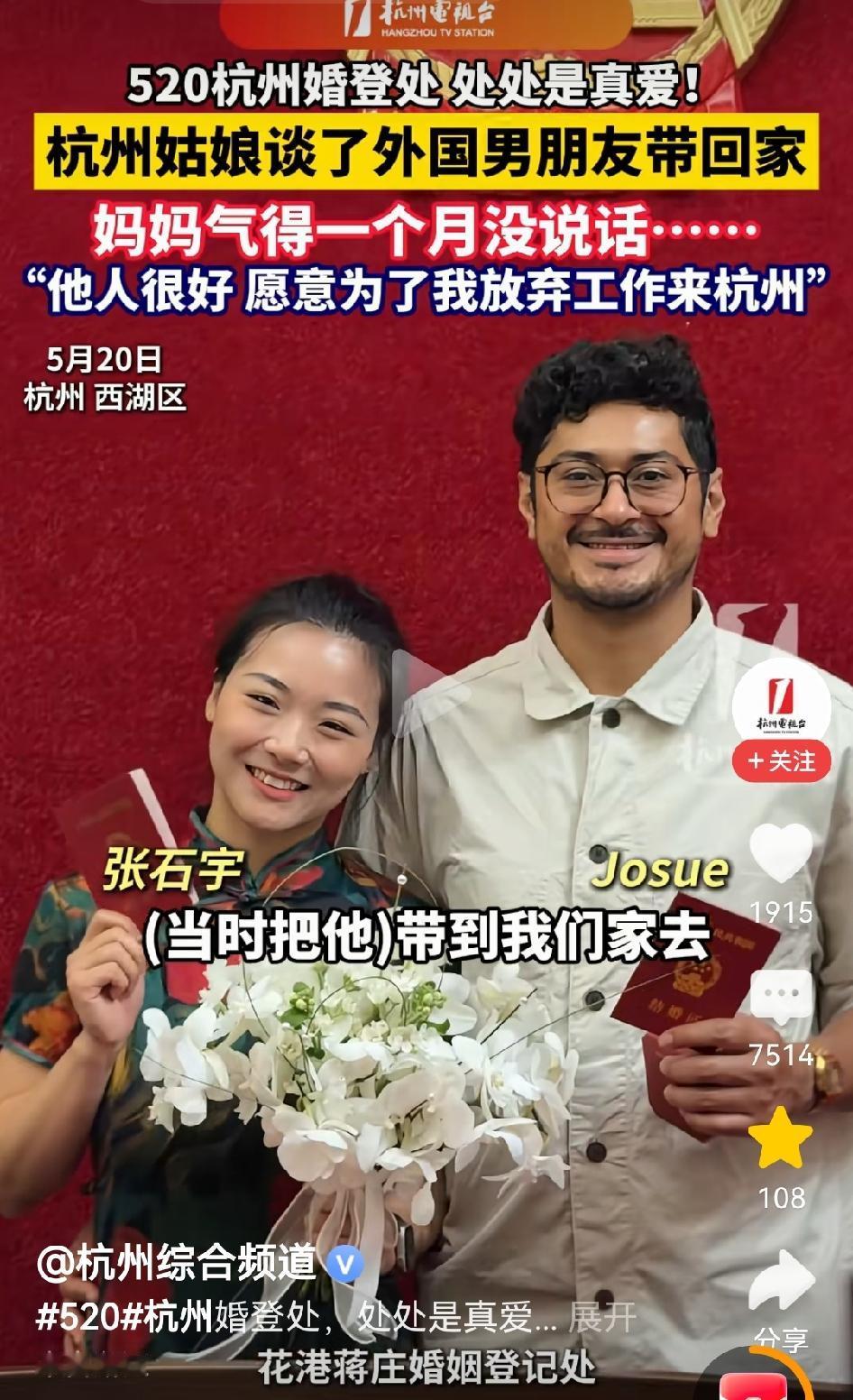 图中杭州姑娘张某某，和外国男友Josue结婚，男方为了她放弃本国工作、定居杭州，