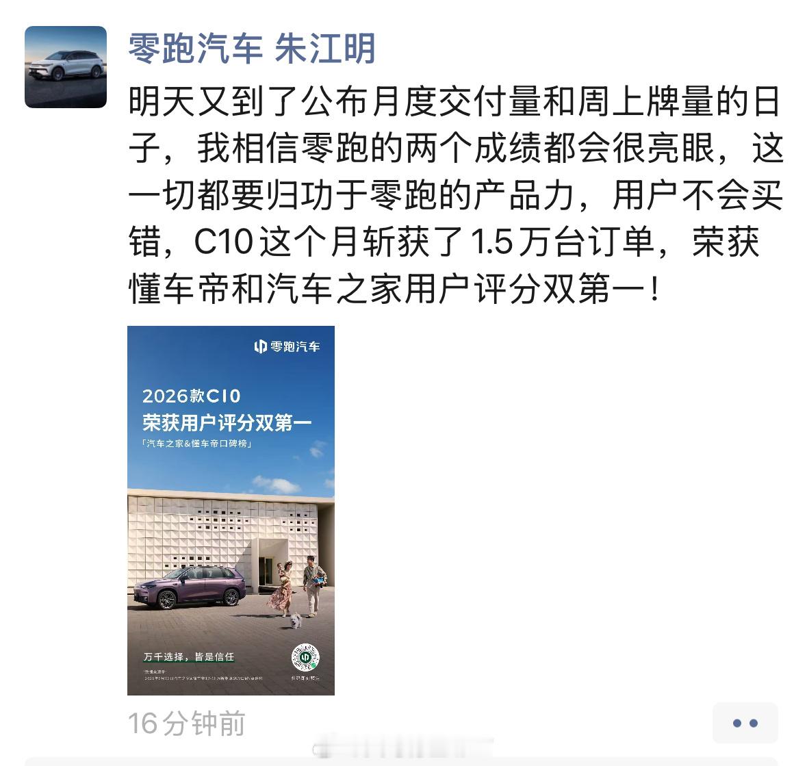 零跑汽车又又又取得了不错的销量。6月交付达48006台，上半年累计交付超22