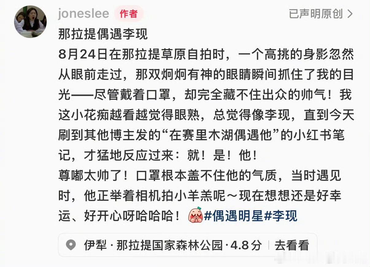 李现在新疆，又上当上旅游摄影博主啦​​​