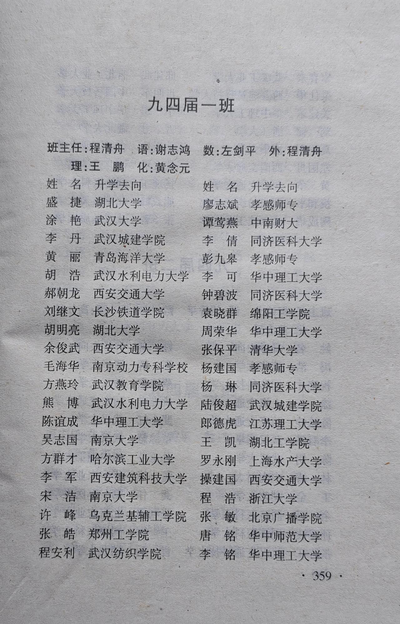 孝感高中辉煌的过去：94年高考17个清北！上个月结束的湖北十二校第二次联考，