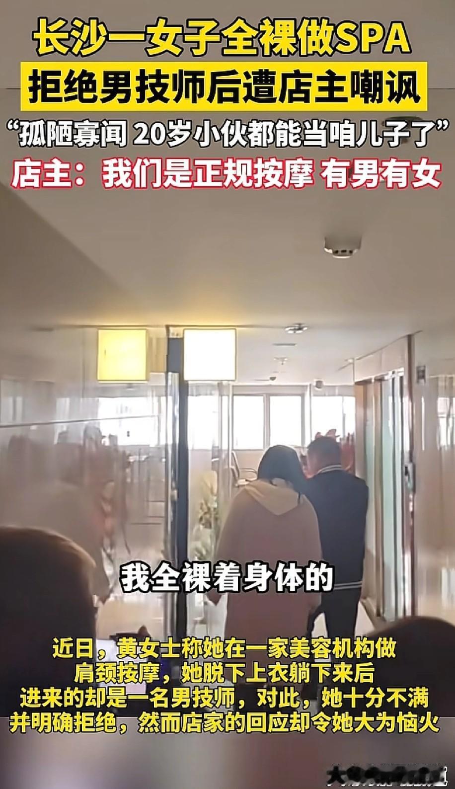 长沙的黄女士去美容院做颈部按摩她脱下上衣躺下来后，女老板拿一块毛巾给她盖上，结
