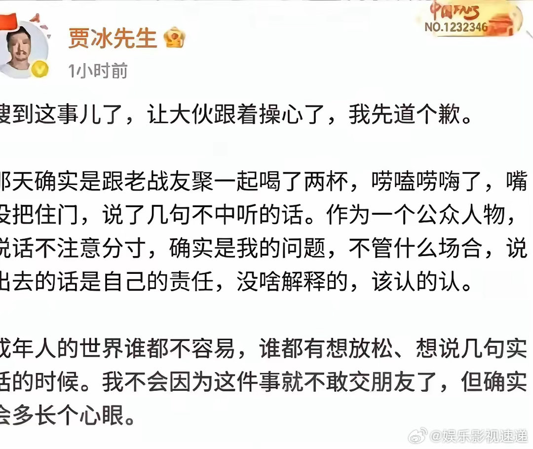 贾冰发文了，字里行间透着股说不出的无奈。没指名道姓，也没公开撕破脸，就这么轻飘飘