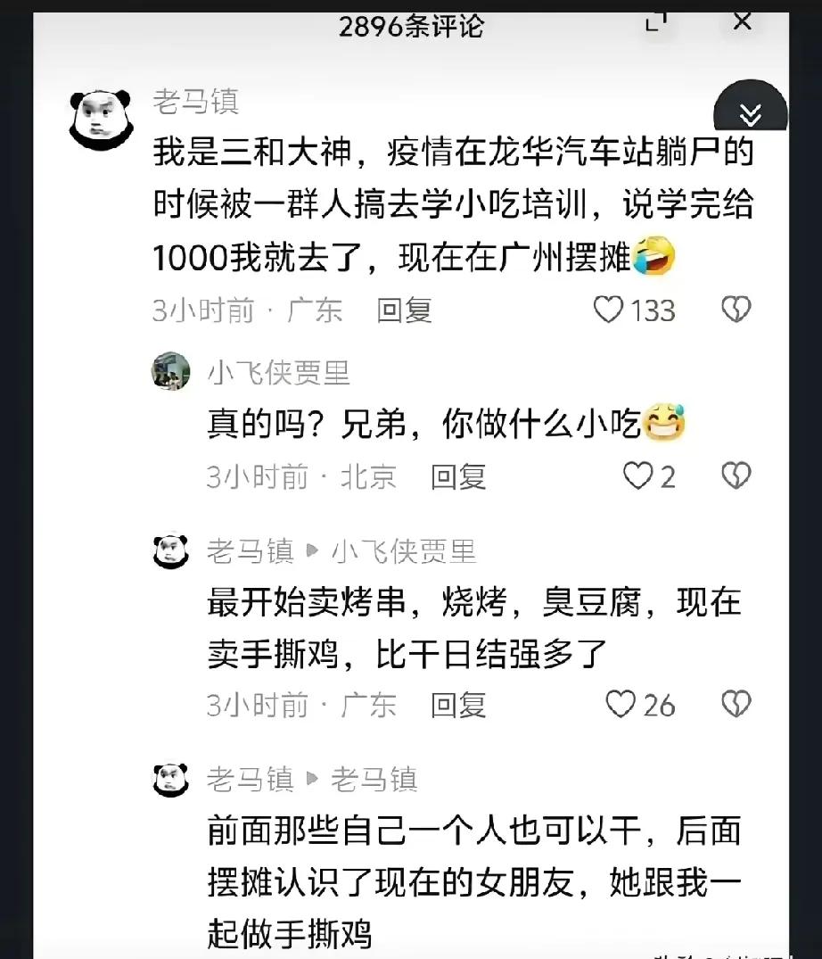 三和大神的有趣经历。