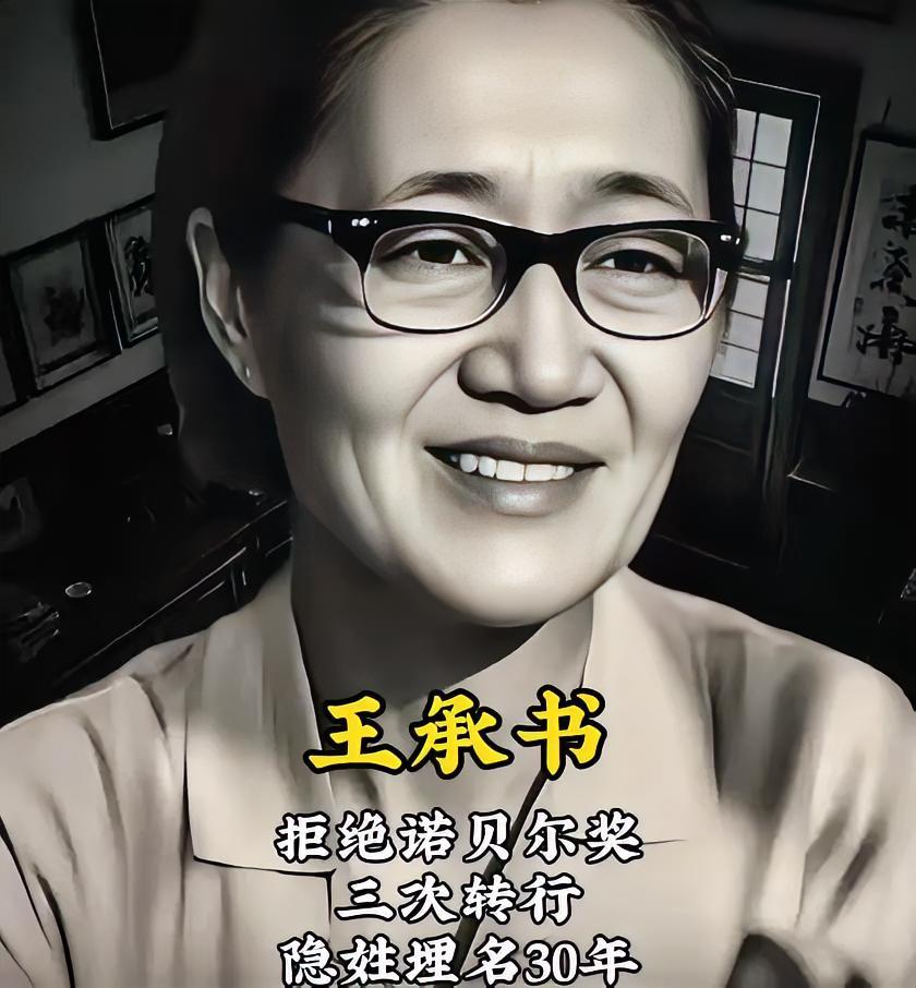 1961年，北大才女王承书饭后走进实验室，从此人间蒸发，丈夫寻遍北京城无果。十
