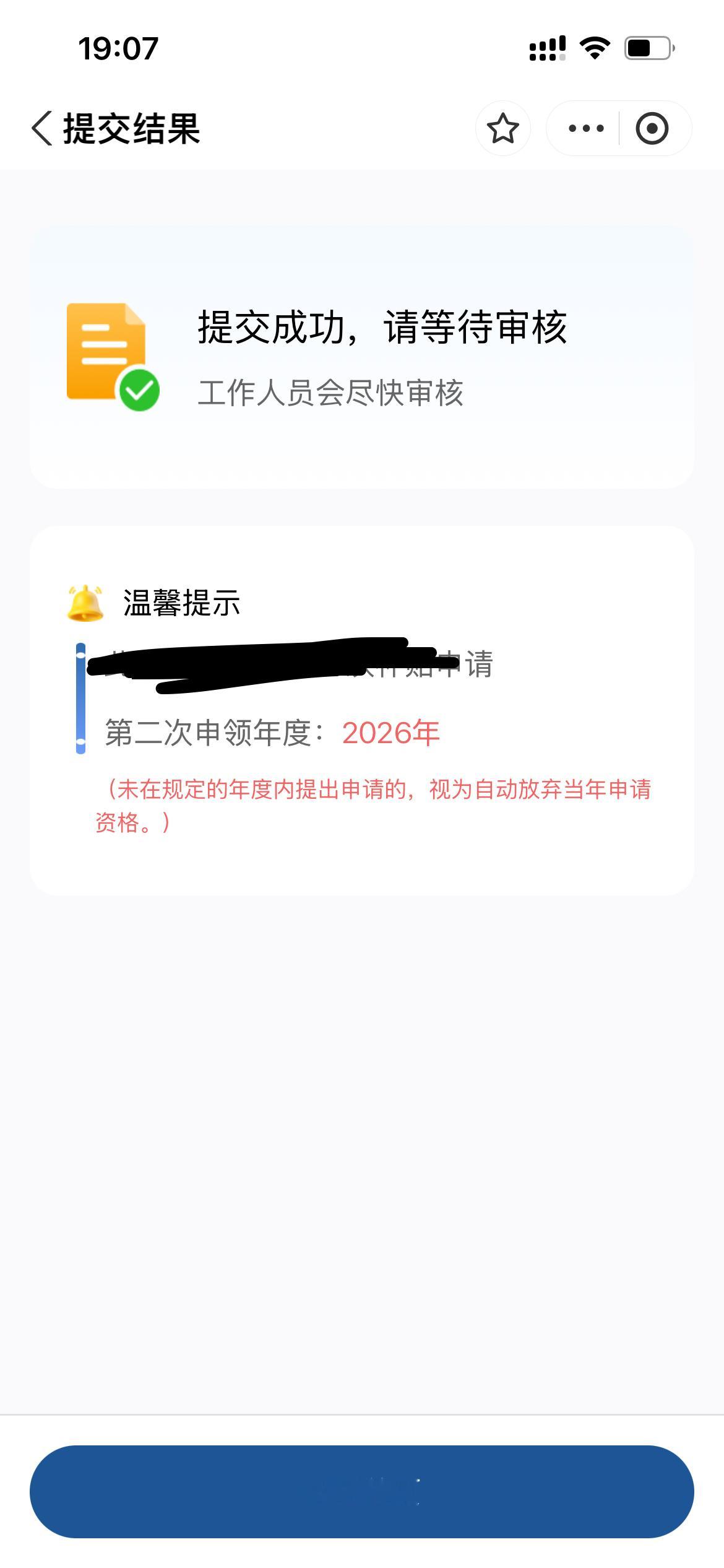育儿补贴已经申领，希望快点到账吧。​​​