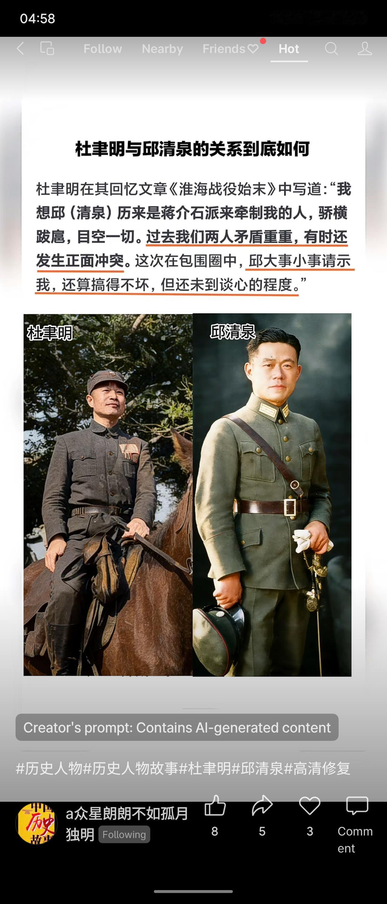 根据杜聿明回忆，他与邱清泉关系复杂。邱清泉长期被蒋介石用以牵制杜聿明，性格骄横跋