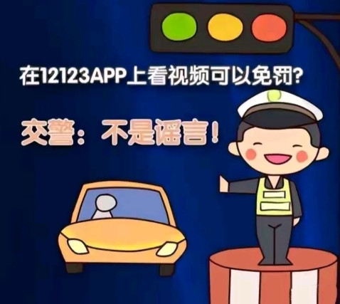 看视频，免罚款……司机们迎来一个好消息，从今年5月份开始，有违章罚款先别交，