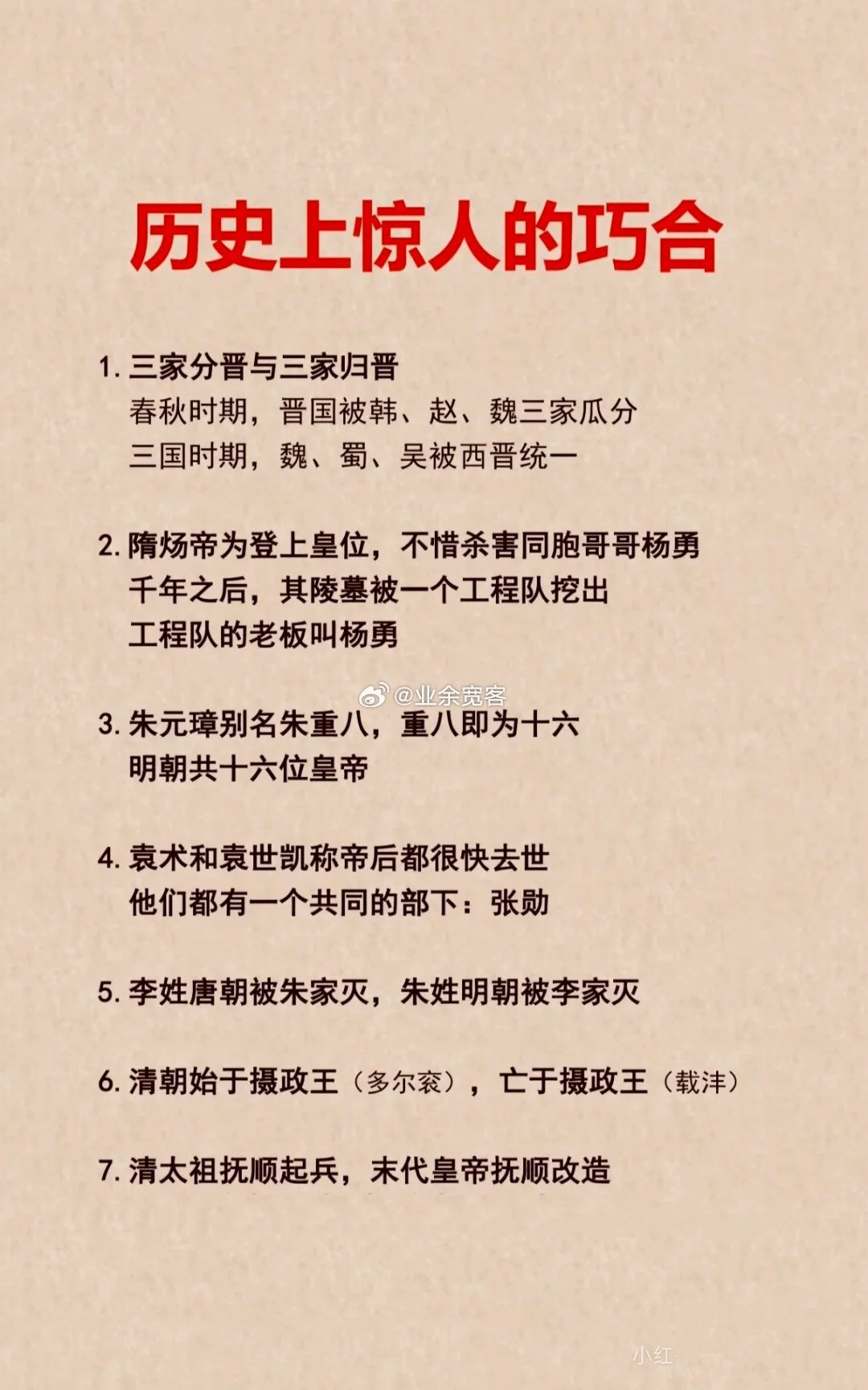 历史上惊人的巧合
