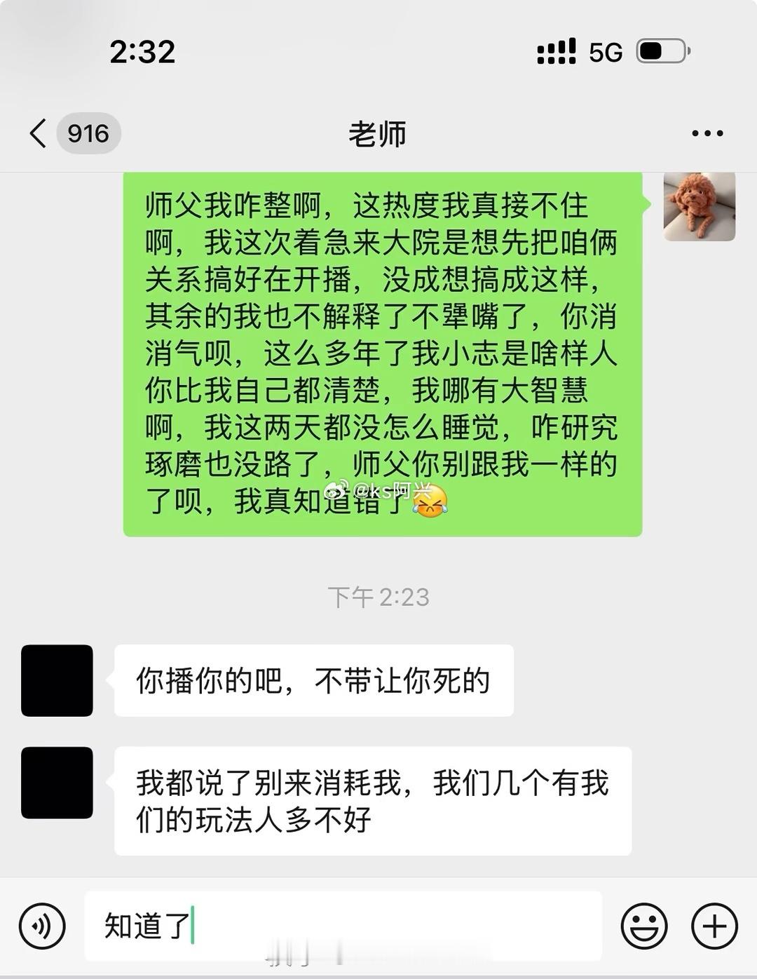 小志爆出跟二驴的聊天记录！二驴说不会让你死，我们几个有我们的玩法，人多不好，别来