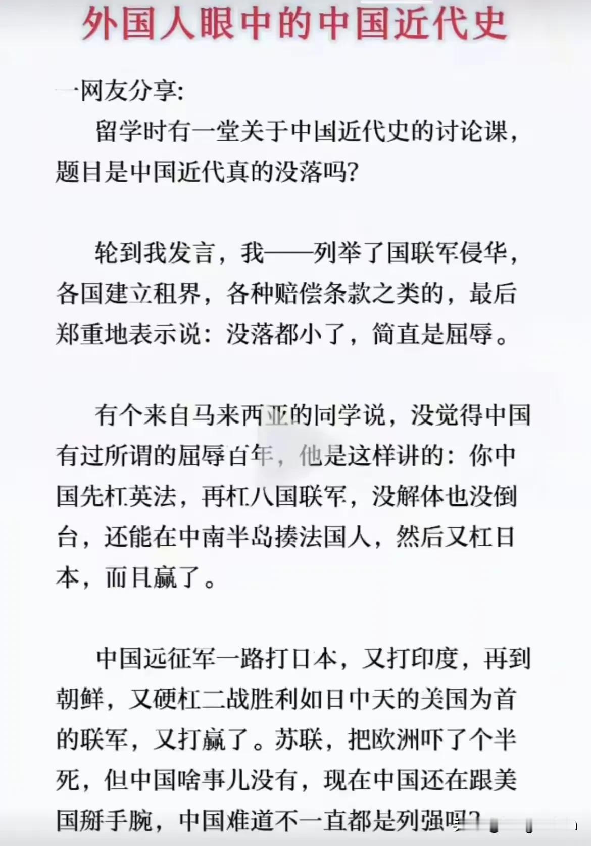 这个帖子是很有一种自我安慰感觉。对国人来讲当然是耻辱！千年的世界第一大国在近代被