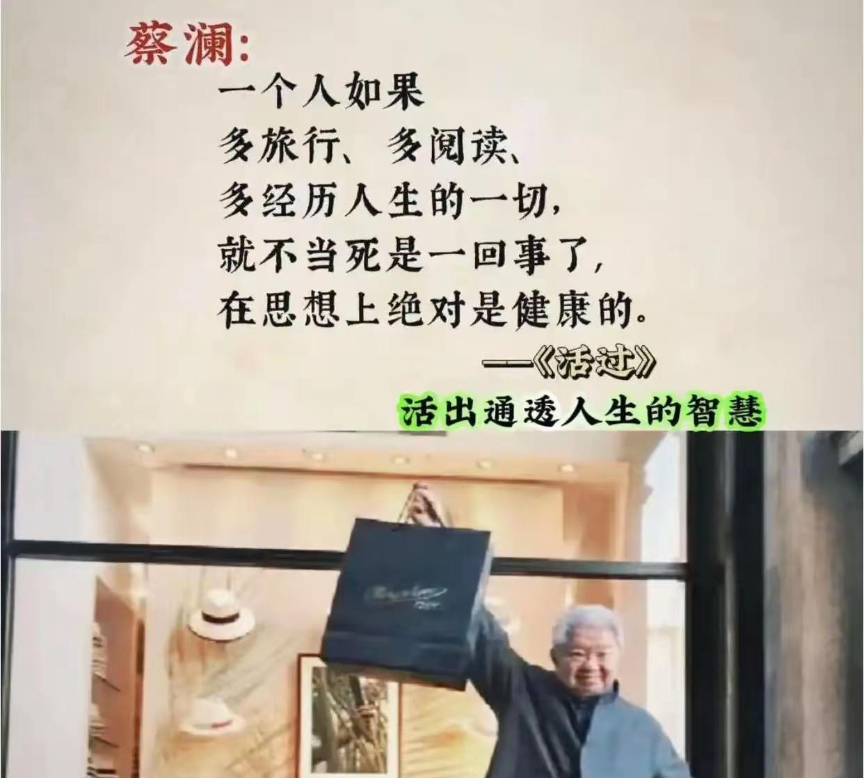 蔡澜走了，抽着烟，喝着酒，践行了他“快乐去死”的价值观。人们看见的是
