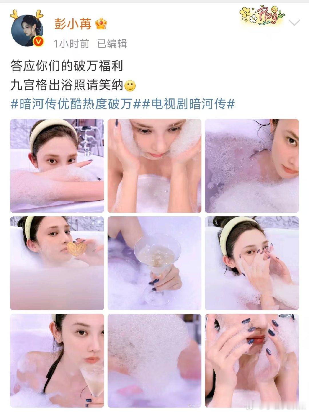 彭小苒破万福利是九宫格出浴照彭小苒破万福利是出浴照彭小苒破万福利是九宫格出浴照