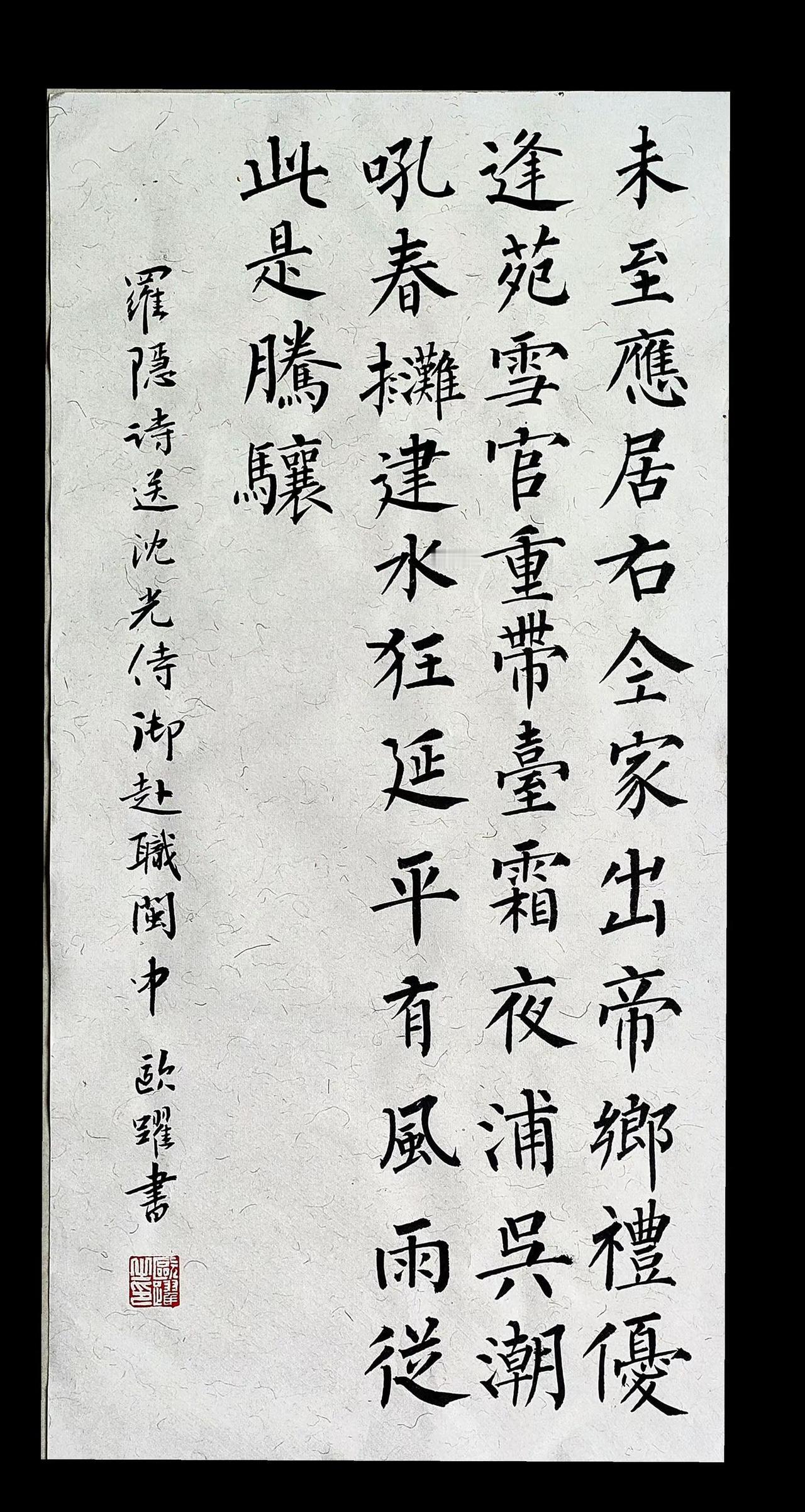 人生自是有情痴，此事无关风与月。柳体书法写字是一种生活书法热门手写文字更有温
