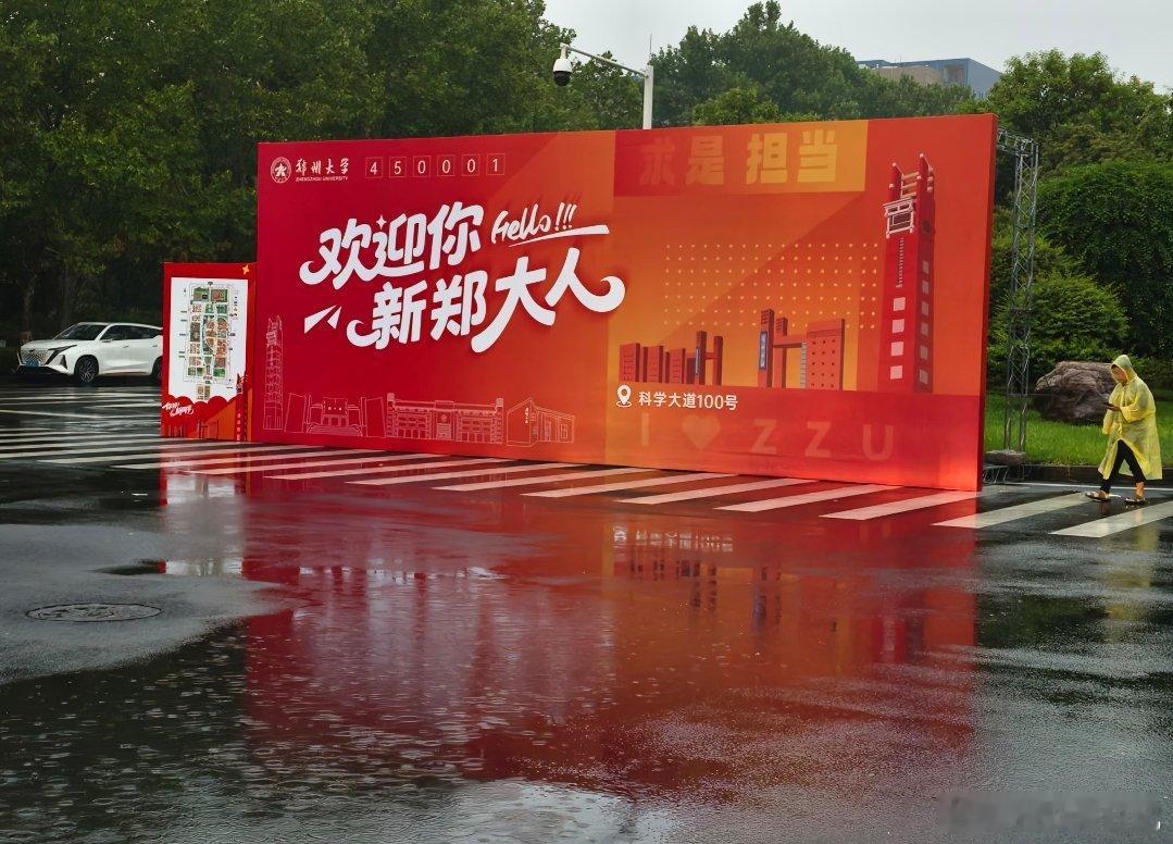 郑州大学这个海报，一眼看成了新郑大人，做这个版面的是不是新郑人​​​