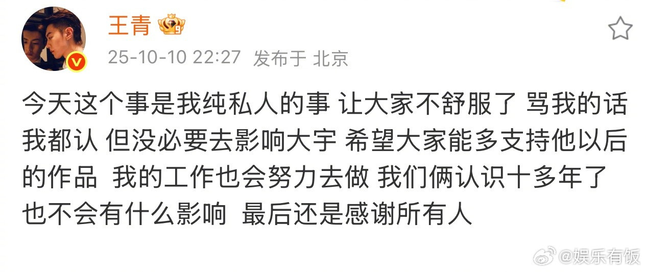 王青发文道歉王青不要因为我影响冯建宇发文道歉：“今天这个事是我纯私人的事让