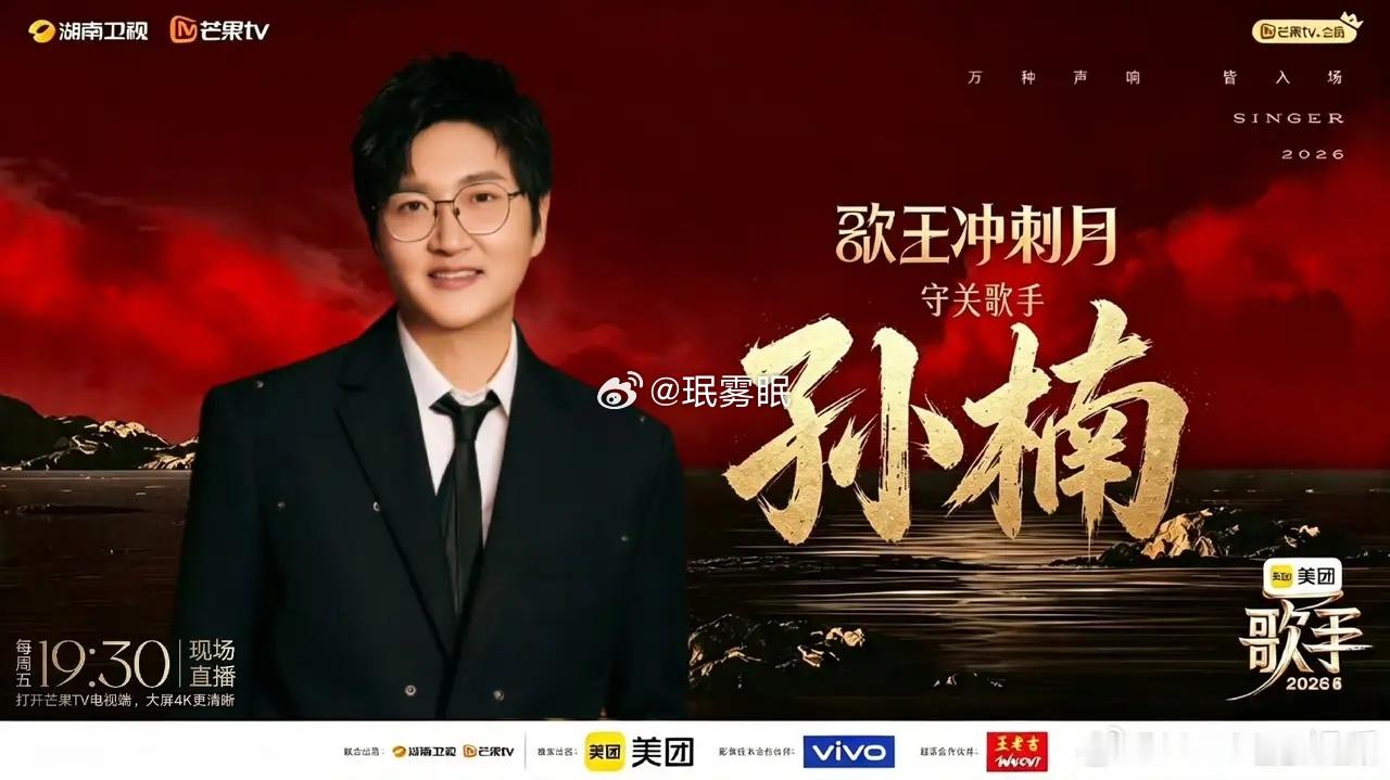 《歌手2026》十一期守关歌手到底是谁？邓紫棋？孙楠？之前传说是邓紫棋，传了好长