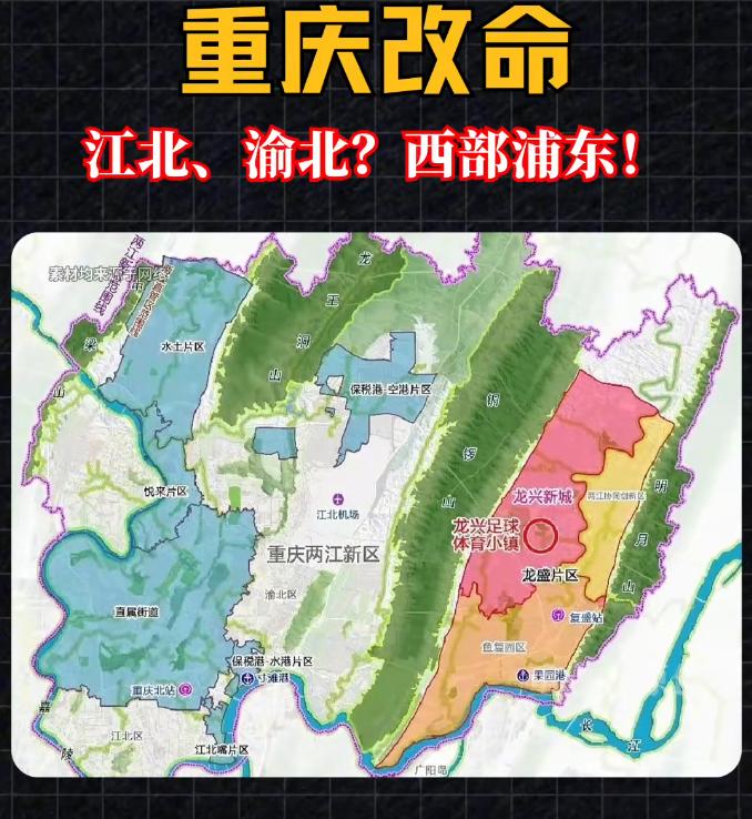 重庆区划大调整！江北、渝北成历史，两江新区正式亮相重庆此次行政区划的“大手笔”