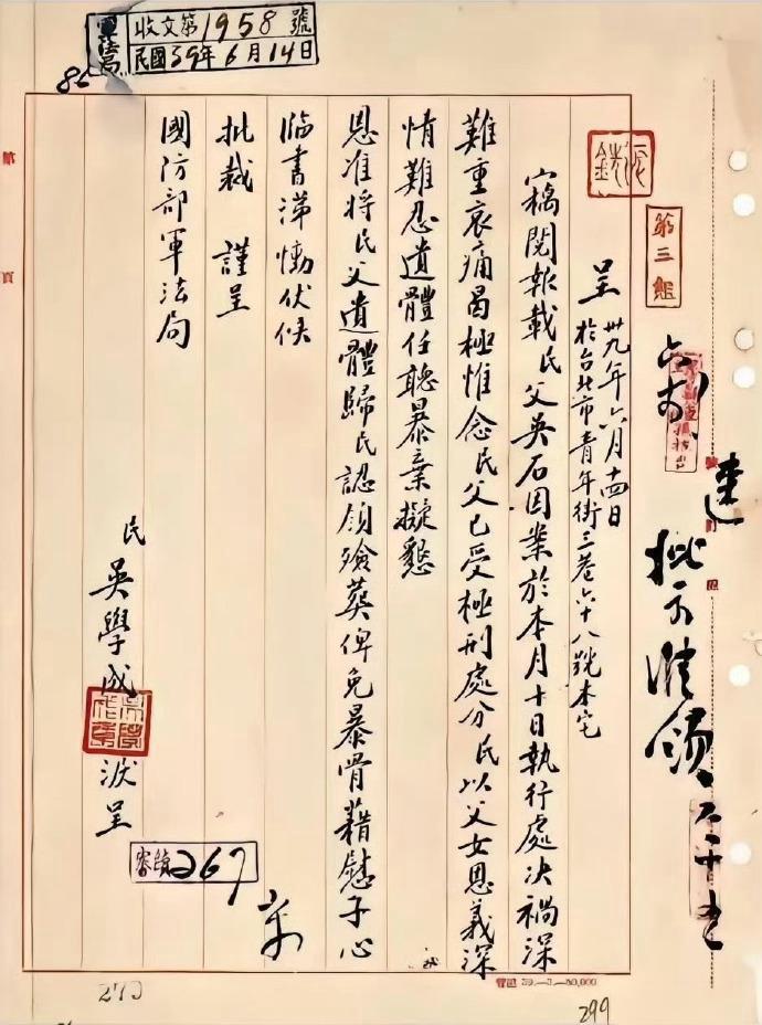 这是1950年吴石将军被害后，他的次女吴学成为领回父亲遗体，写给军法局的信。多