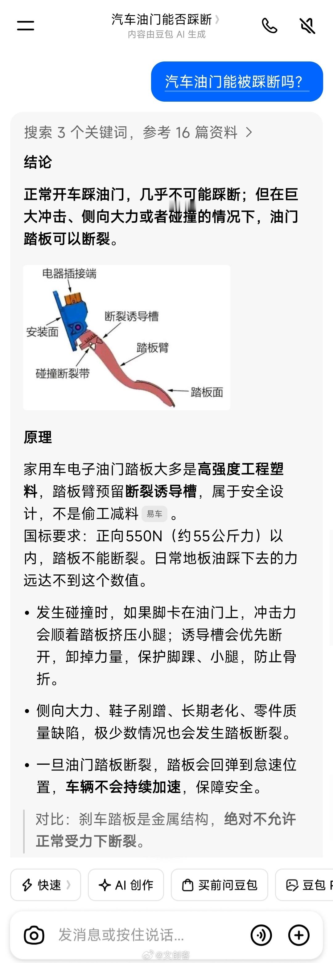 #懂车帝宝马X7#这个北美花生（字节前员工）在外网上说宝马的油门踏板被踩断一事，核心意思很耐人寻味，