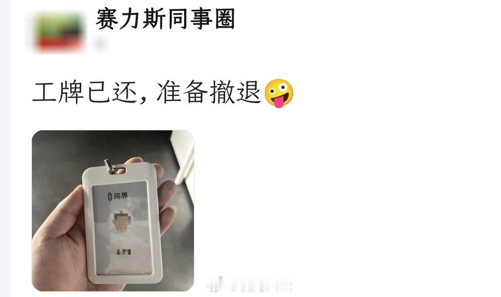 赛力斯员工工牌设计得比较简约、素雅