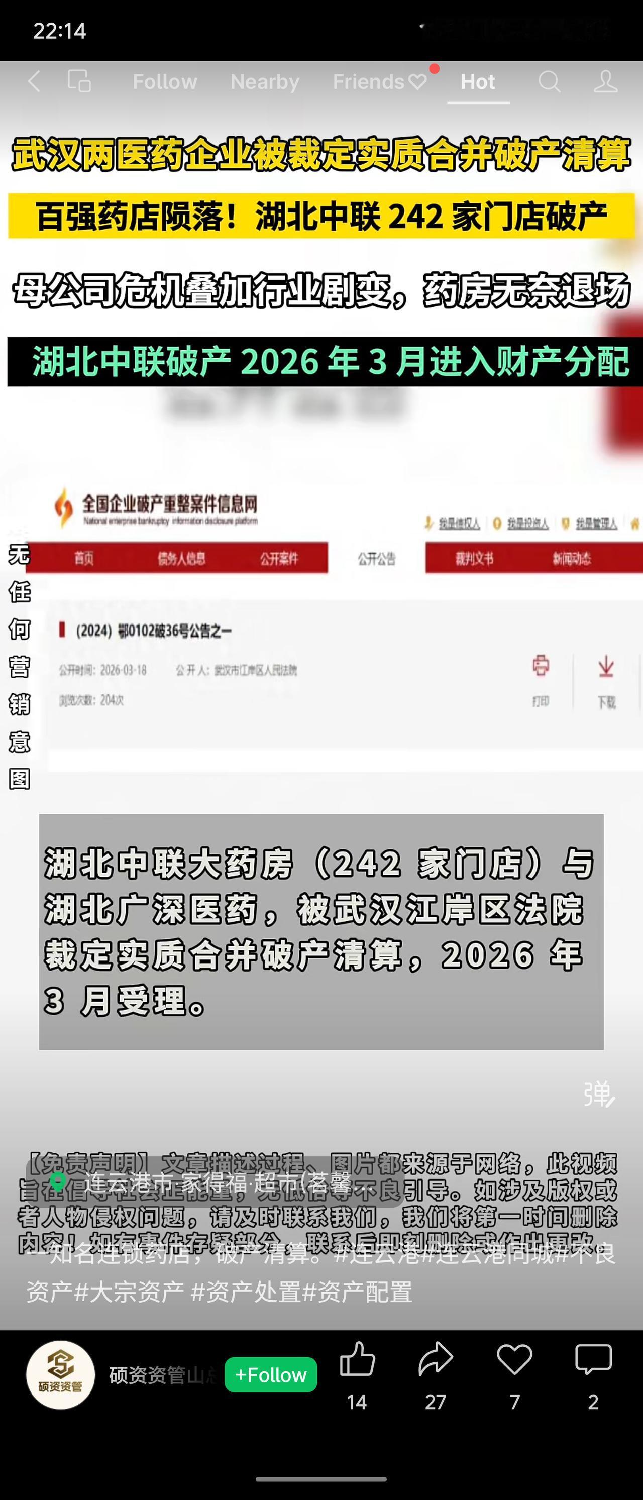 2026年3月，武汉市江岸区法院裁定湖北中联大药房（242家门店）与湖北广深医药