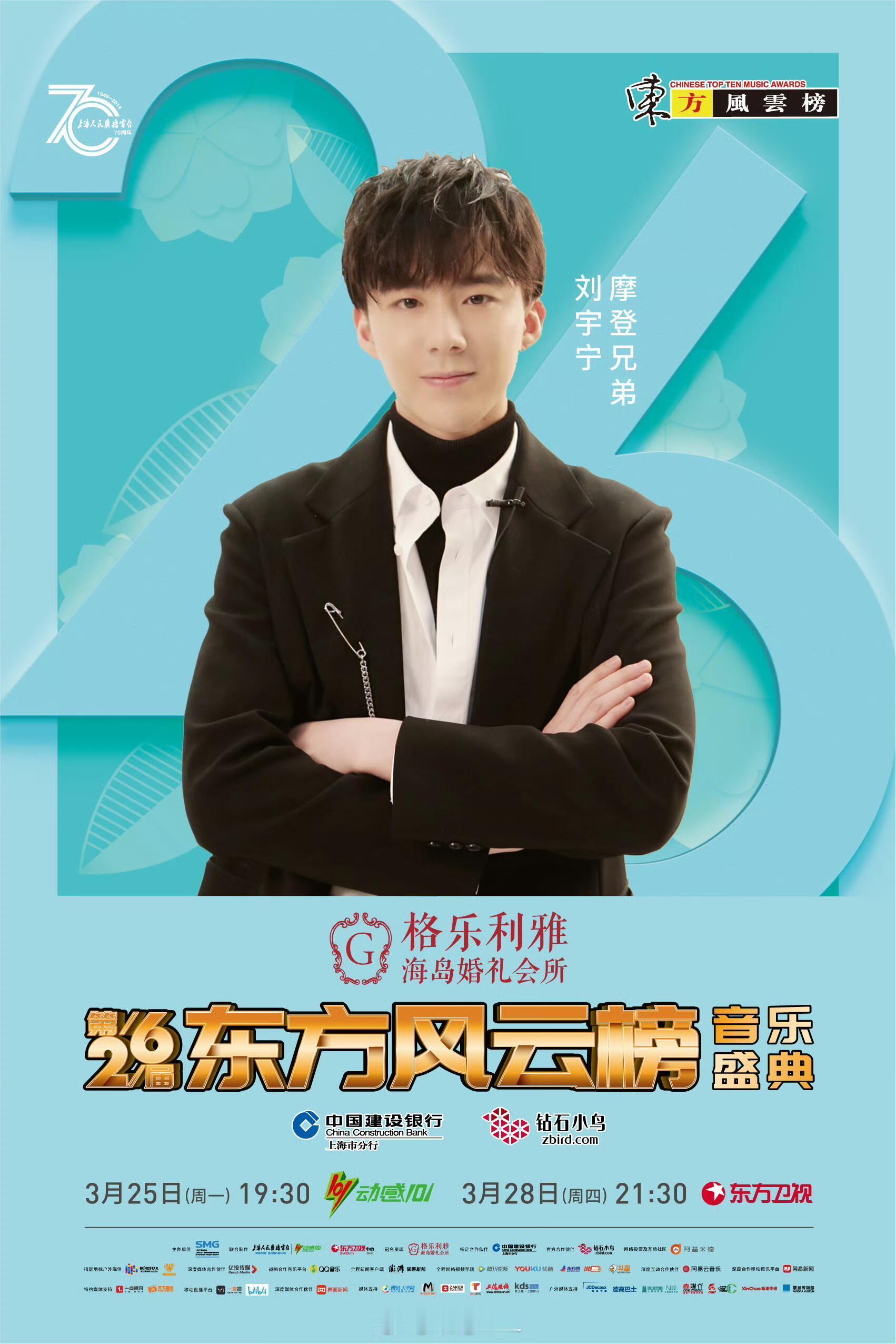 刘宇宁第六次受邀东方风云榜👍从第一次在东方风云榜崭露头角，到如今第六次受邀，刘