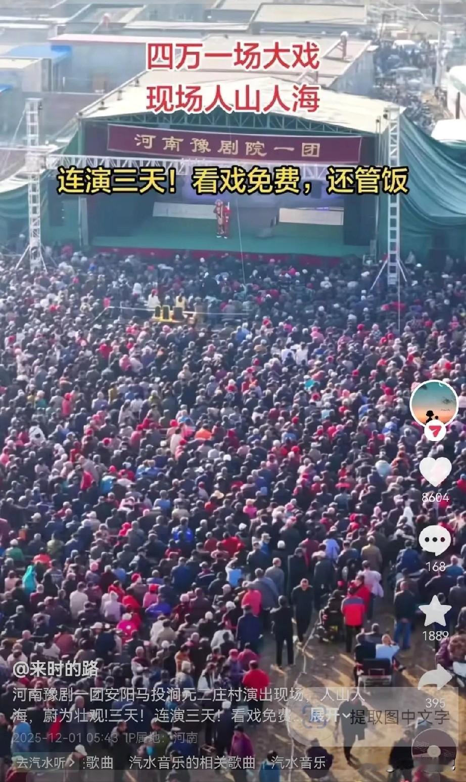 河南安阳市的一家农民，为二十周年的母亲唱了三天大戏，并请看戏的村民免费吃饭，