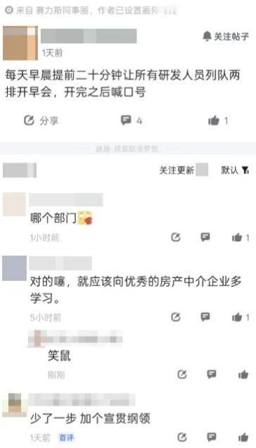 笑死了，一名赛力斯员工在同事圈中发牢骚说，公司要求研发人员每天早晨都要提前二十分