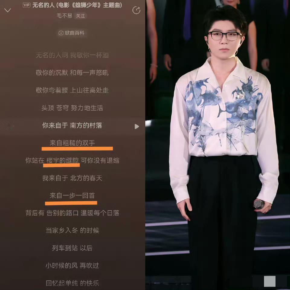 毛不易唱改词版《无名的人》。其中“粗糙的双手”变成了“有力的双手”，个人觉得“