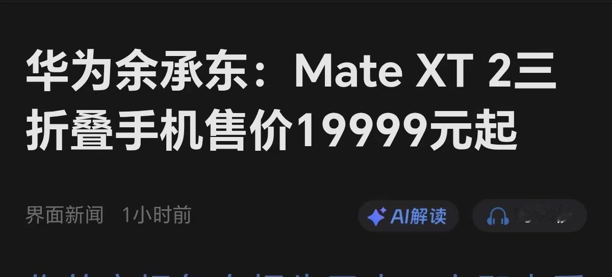 华为手机