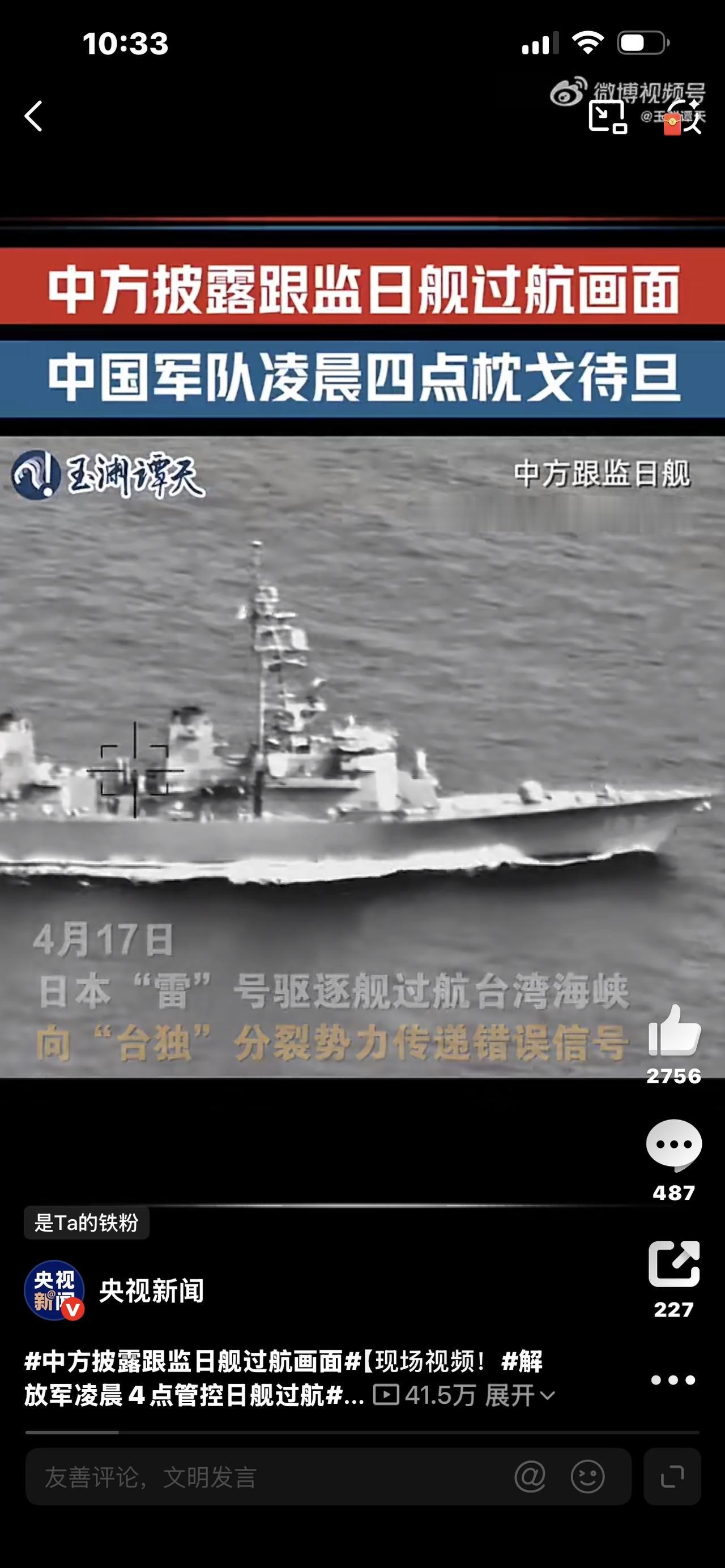 凌晨4点亮剑！解放军全程锁死日舰过航台海，中国主权一寸不让！凌晨4点，当全国