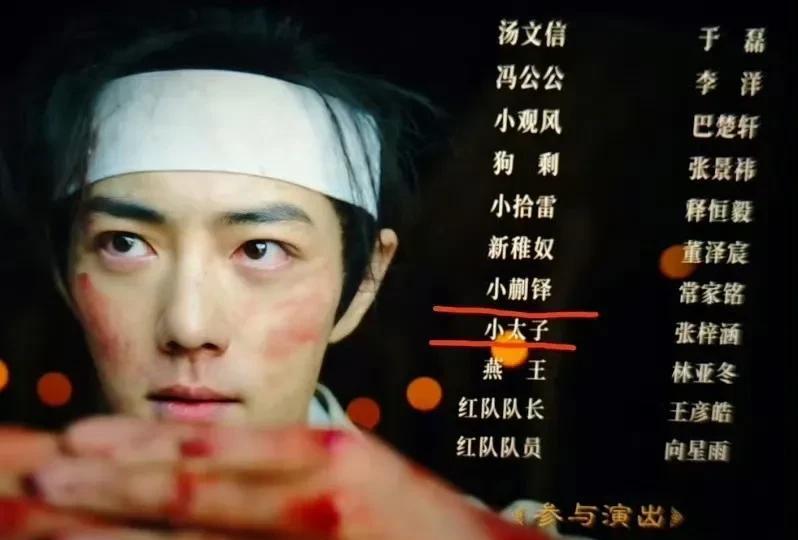 关于藏海传，我发现一个惊人的细节！藏海传演员表里，竟然还有他们！接下来的剧情
