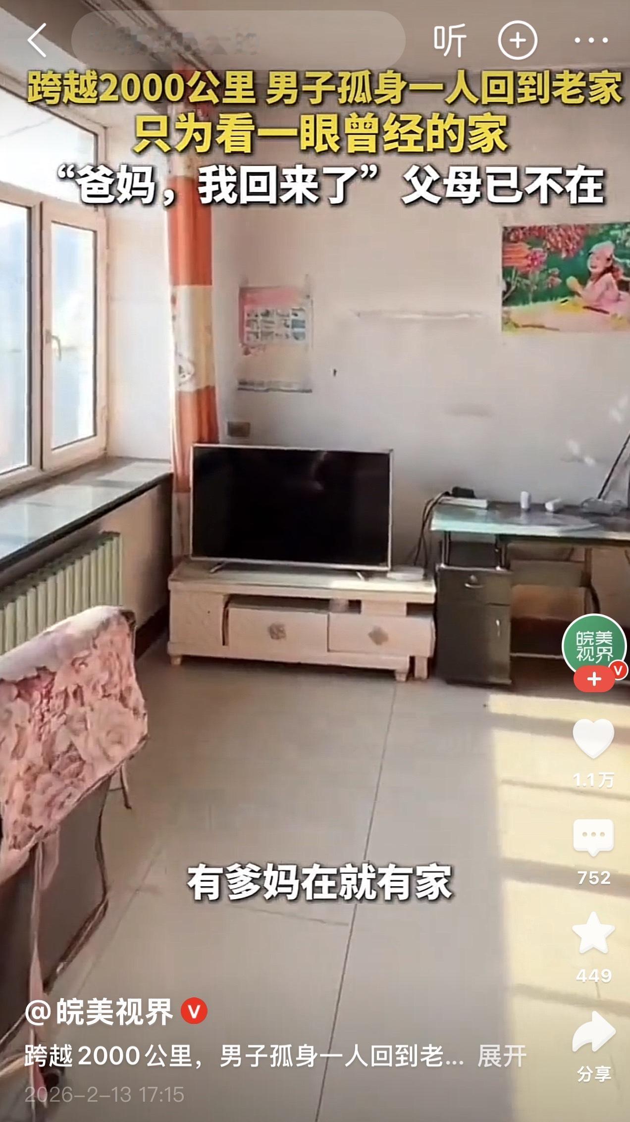 跨越2000公里回老家过年，父母不在了，家怎么还非回不可？很多人说，父母走了