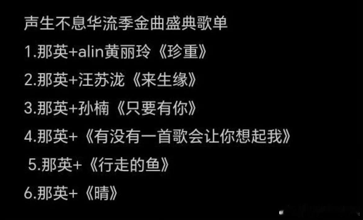 那英声生不息金曲盛典连唱6首声生不息那英的现场实力从来不用担心。这次连唱六首金