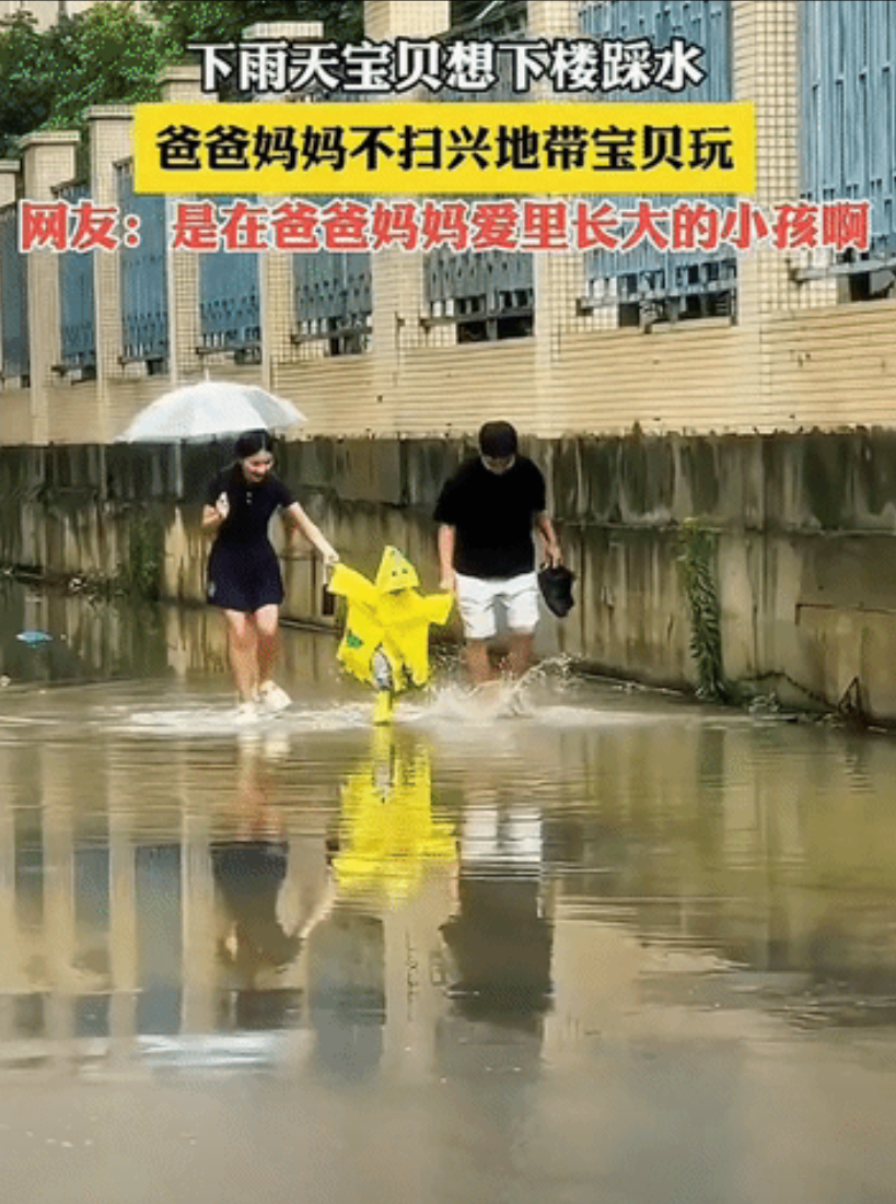 “这才是童年该有的样子！”四川，外面下雨了，小宝宝想要出去踩水玩，不扫兴的爸爸妈