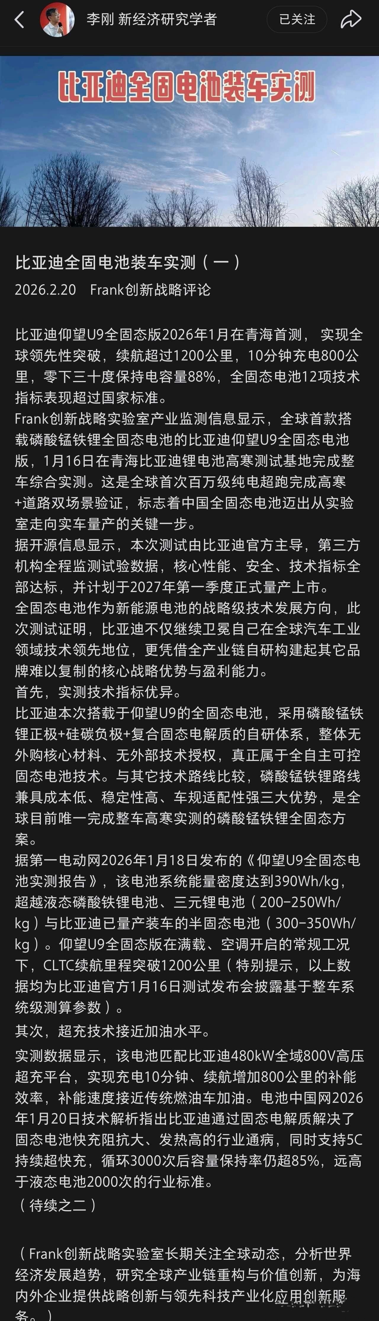 仰望U9实测，比亚迪全固态电池，这么牛，如果明年搭载给腾势，后年全系下放就好了。