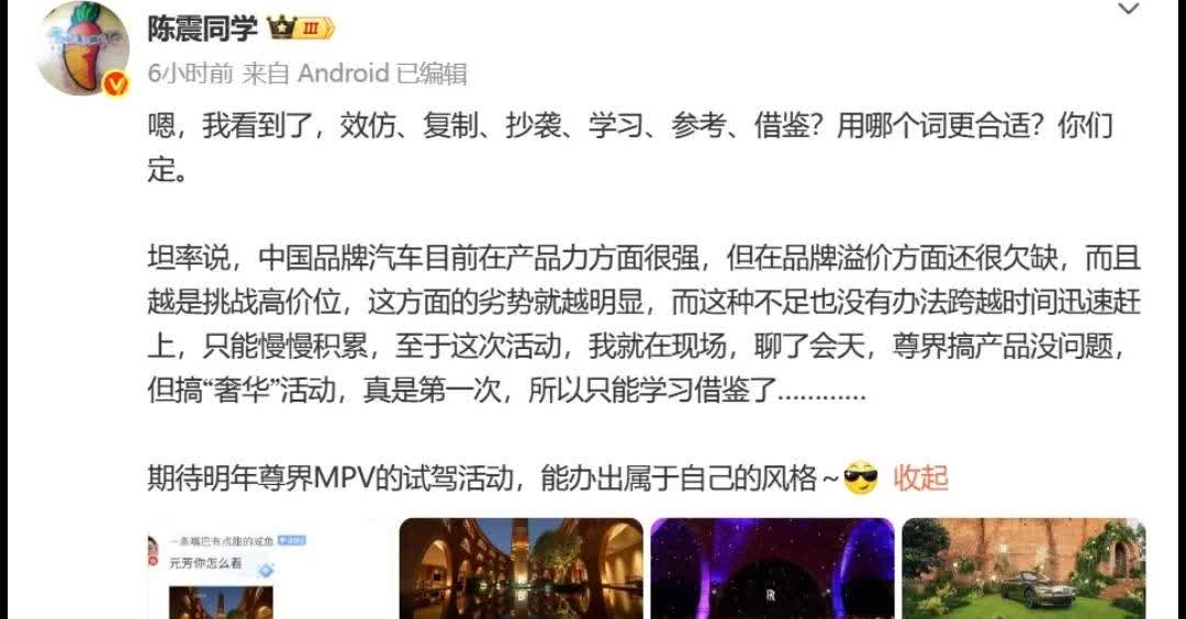 陈震三观确实没得说，网友暗讽尊界S800抄袭劳斯莱斯，陈震：第一次办奢华活动，借