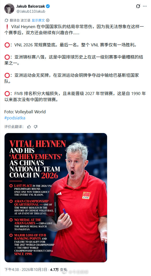 中国男排波兰的这位排球领域“大V”继续“针对”中国男排主教练维塔尔·海