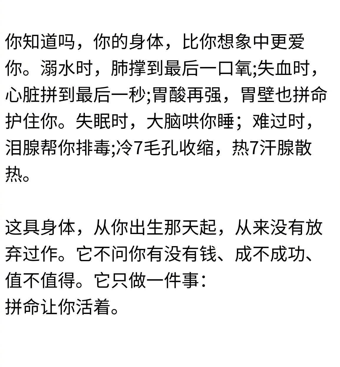 你的身体比你想象中的更爱你